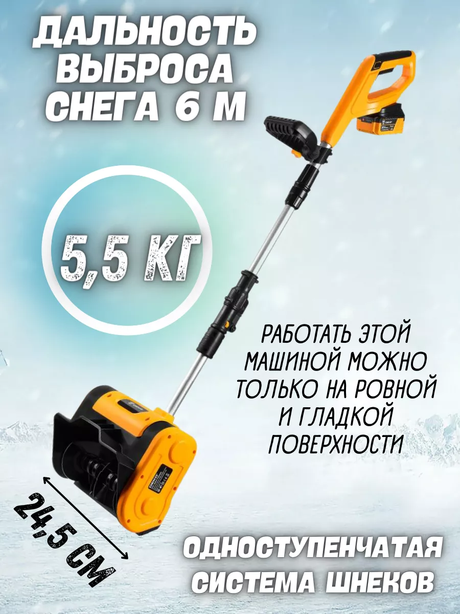 Снегоуборочная лопата аккумуляторная ST21 снегоуборщик DEKO 169093047  купить в интернет-магазине Wildberries