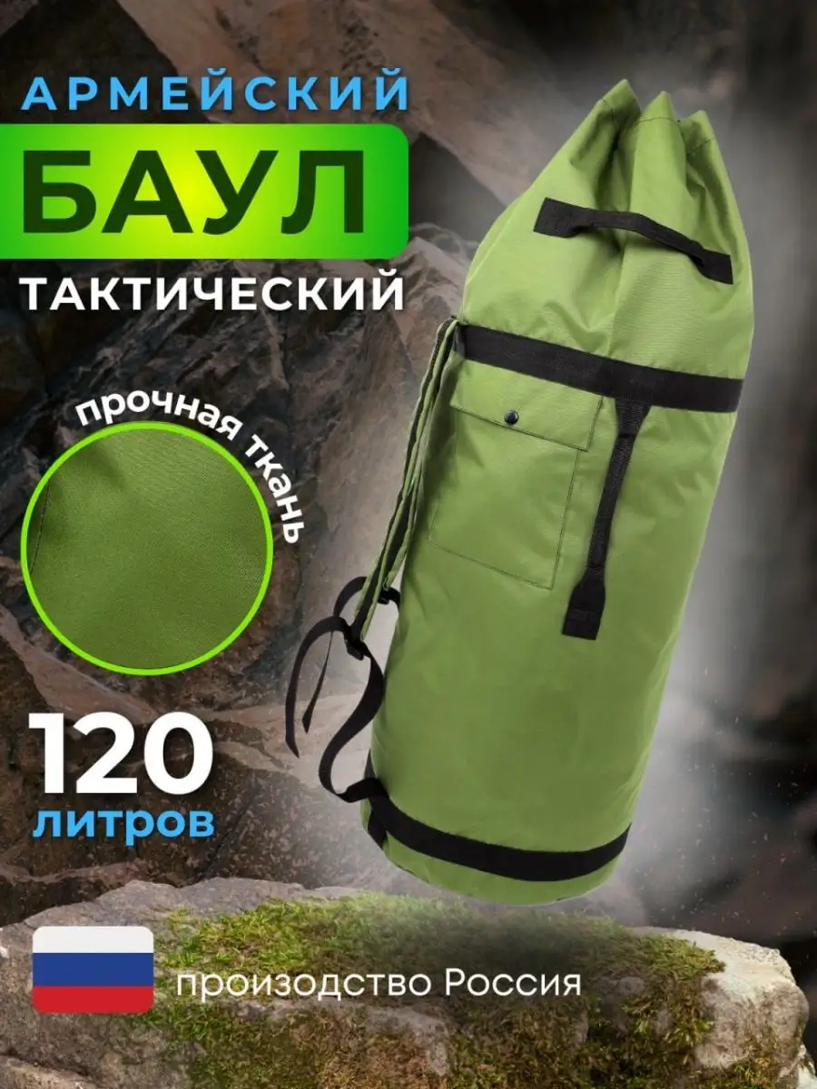 Рюкзак тактический армейский для туризма 120 литров