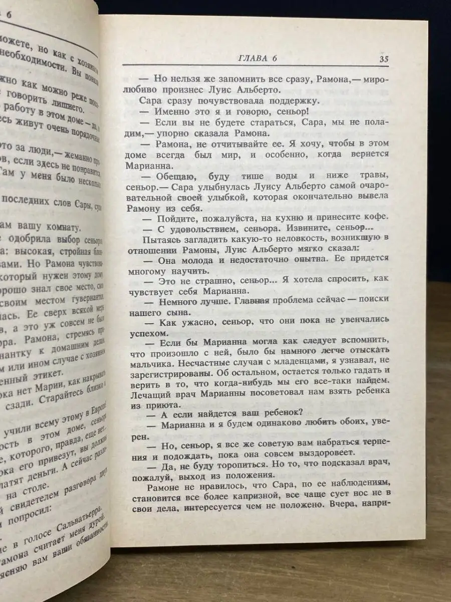 Богатые тоже плачут. В двух томах. Том 2 ДРОФА 169093686 купить в  интернет-магазине Wildberries