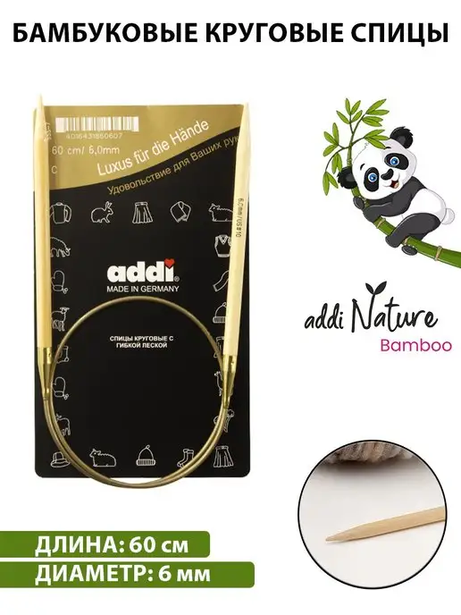 Addi Спицы, круговые addiNature BAMBOO 60см, вариант