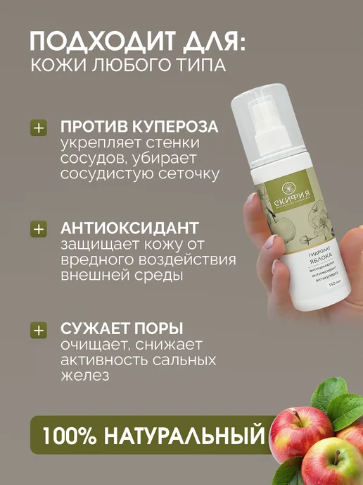 Скифия Гидролат яблока для лица, вариант, фото 2