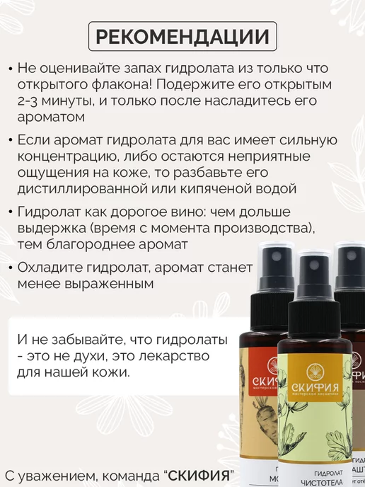 Скифия Гидролат яблока для лица, вариант, фото 7