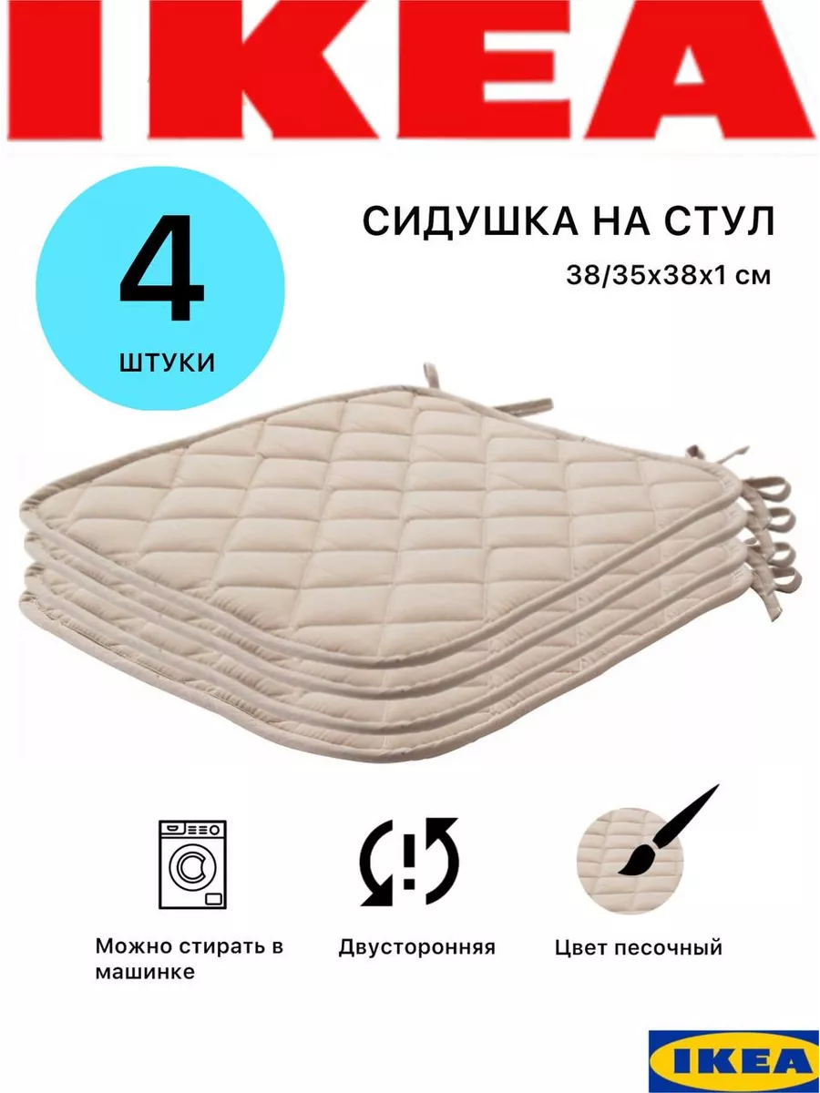 Подушки на стул IKEA 169095360 купить за 957 ₽ в интернет-магазине  Wildberries