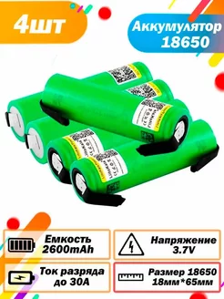 Аккумулятор 18650 с выводами VTC5A 2600mAh 3.7В, 5 шт LiitoKala 169095768 купить за 943 ₽ в интернет-магазине Wildberries