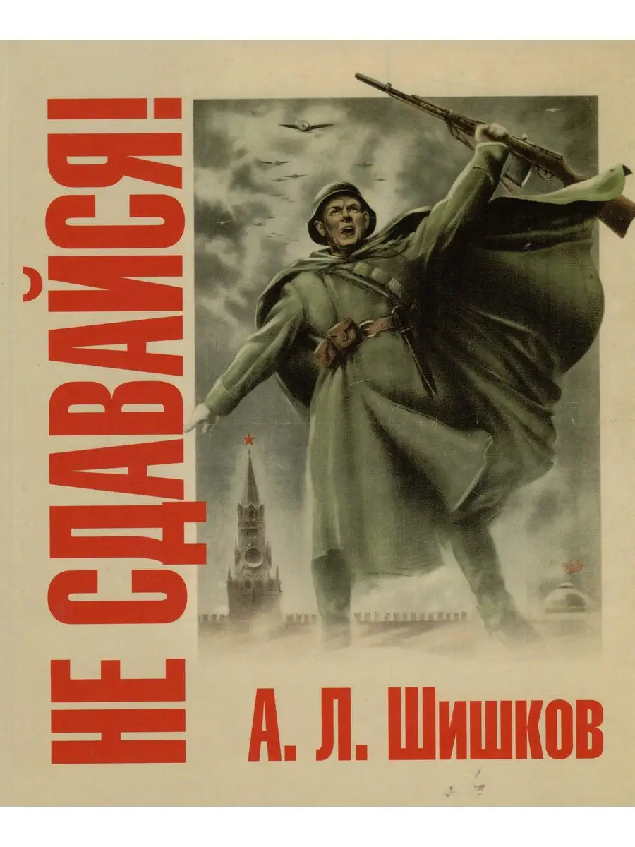 Не сдавайся!