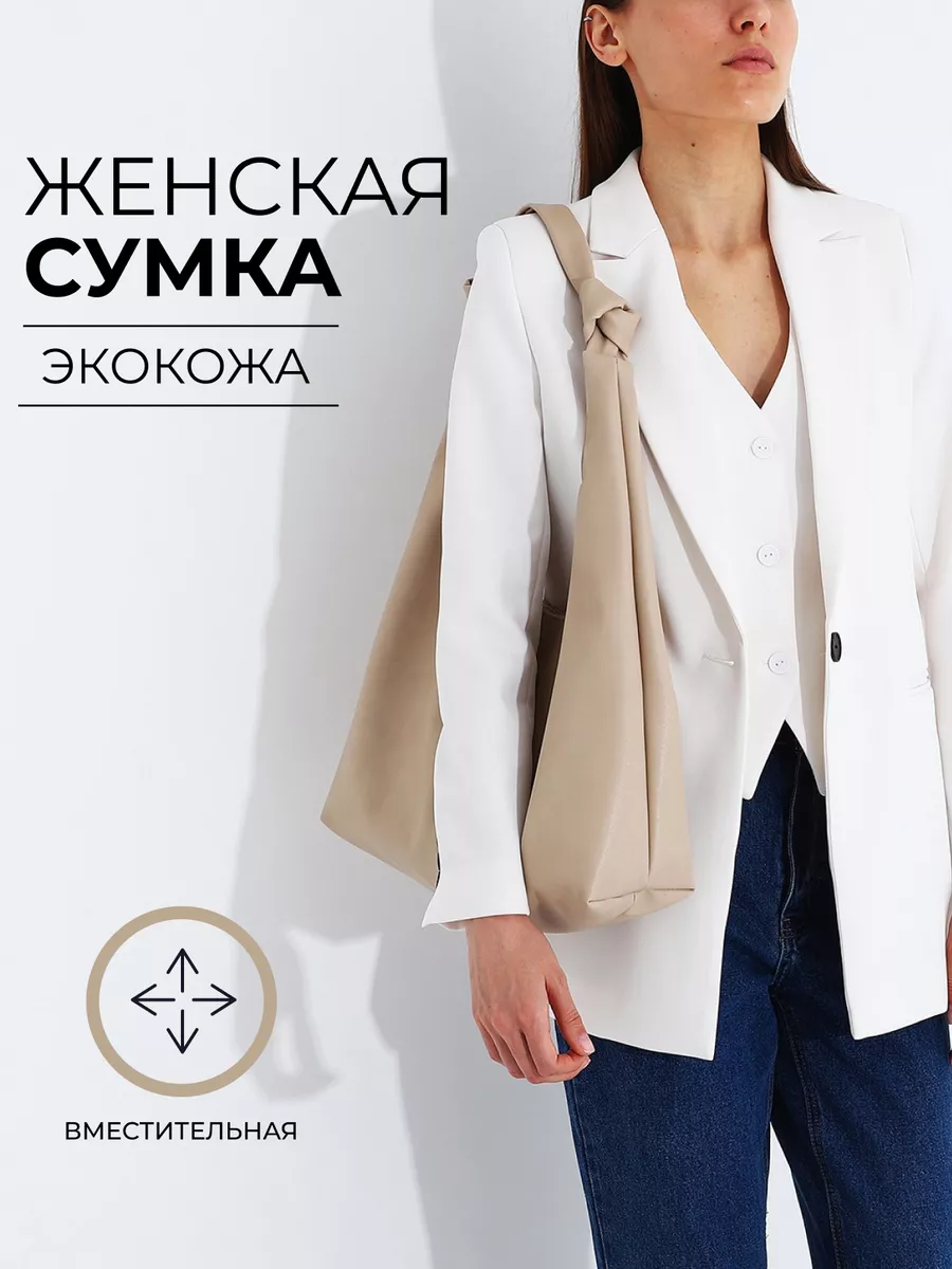 Сумка через плечо А4 большая мешок