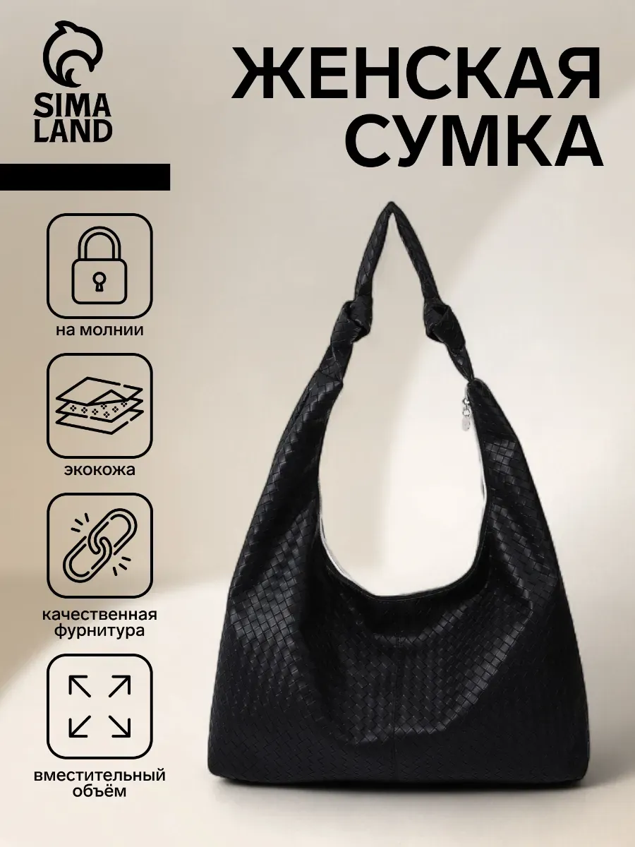 Сумка через плечо А4 большая мешок