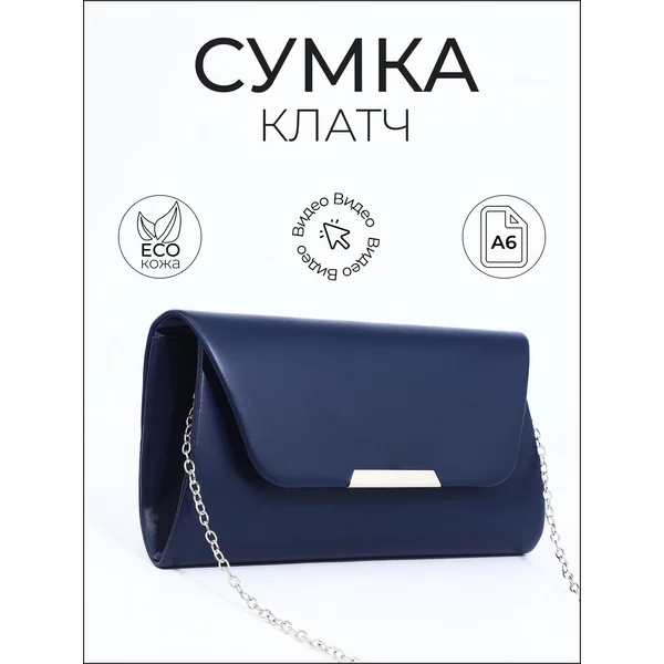 Сумка-клатч на магните