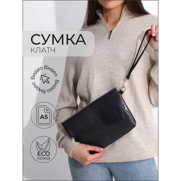 Сумка клатч на магните