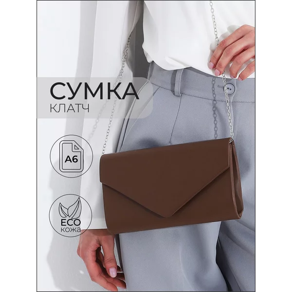 Сумка-клатч на магните