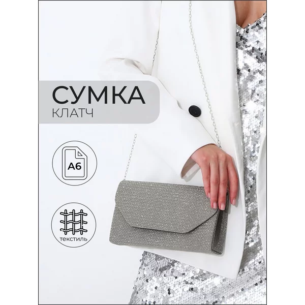 Сумка-клатч на магните