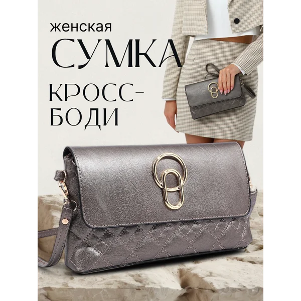 Сумка-клатч на магните