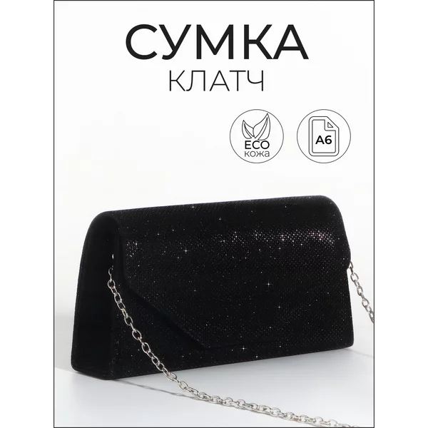 Сумка-клатч на магните
