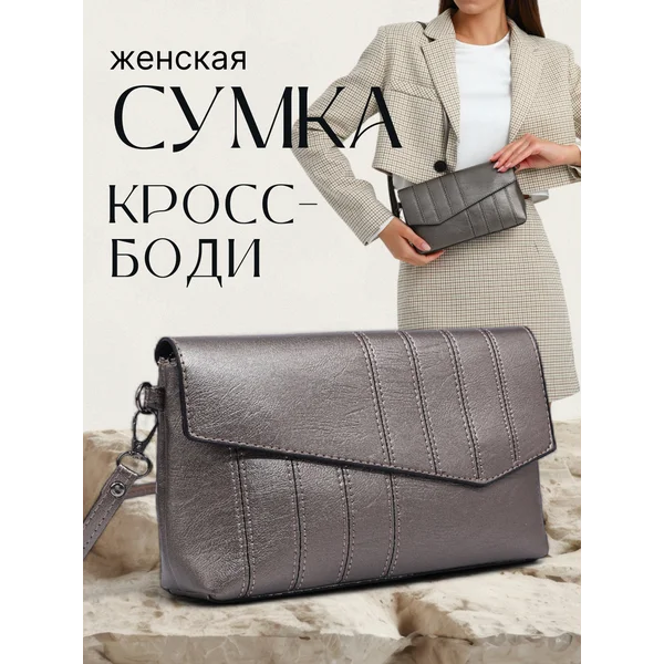 Сумка клатч на магните