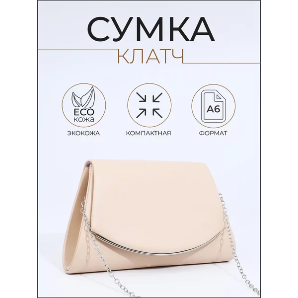 Сумка-клатч на клапане