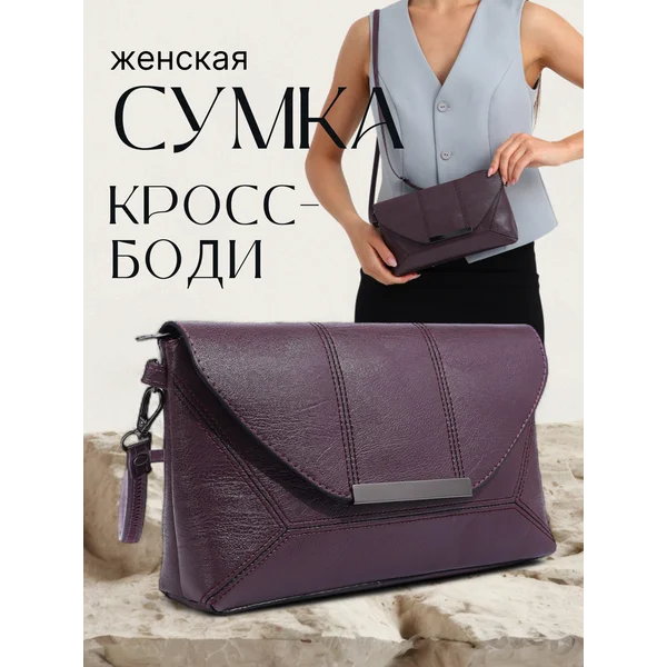 Сумка-клатч на магните, длинный ремень, цвет фиолетовый