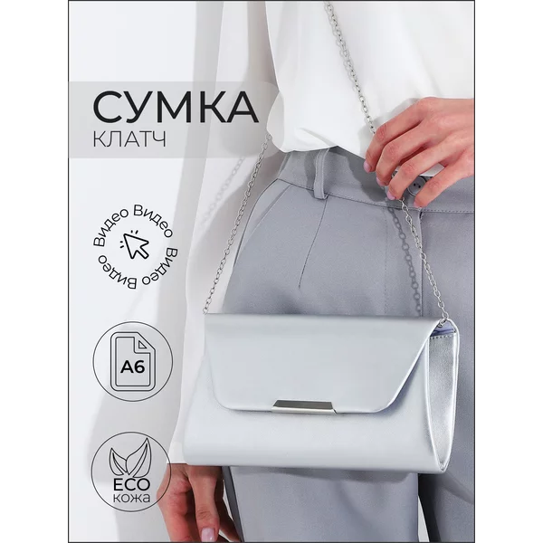 Сумка-клатч на магните