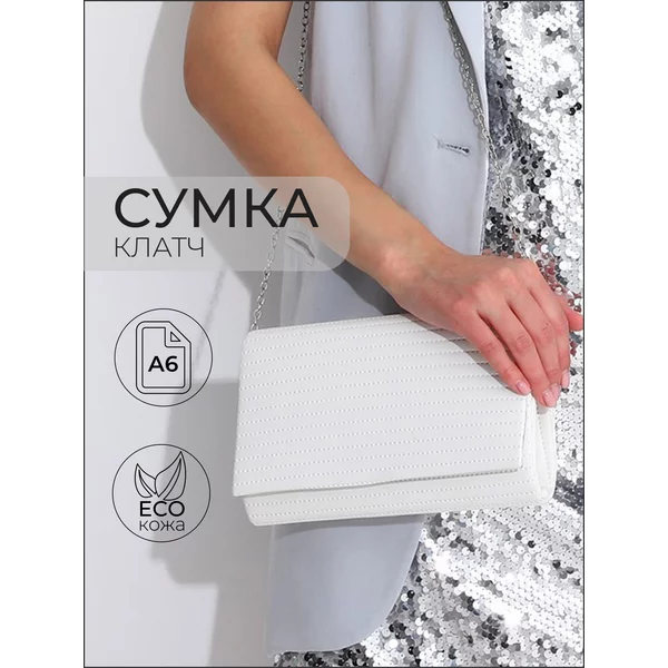 Сумка-клатч на клапане