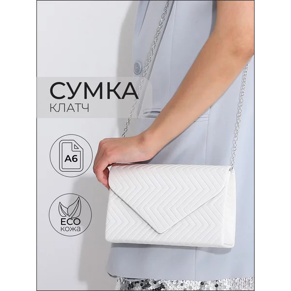 Сумка-клатч на клапане