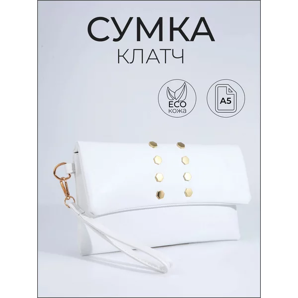 Сумка клатч на магнитах