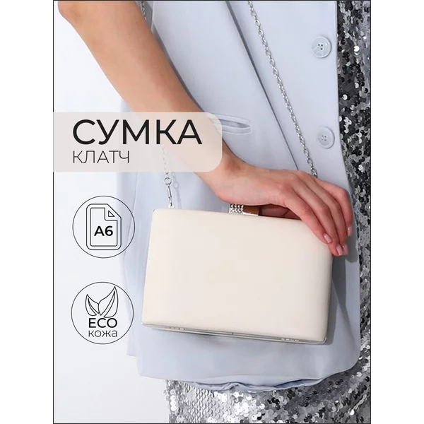 Сумка-клатч на фермуаре