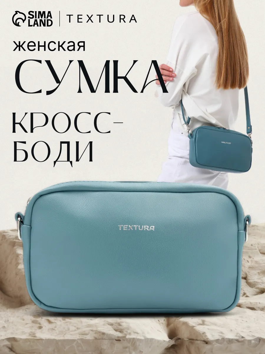 Сумка через плечо кожаная на молнии