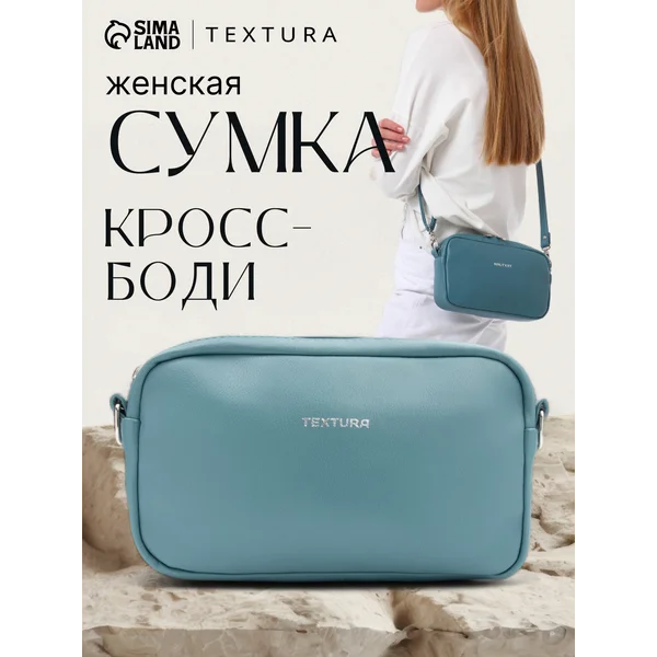 Сумка через плечо кожаная на молнии