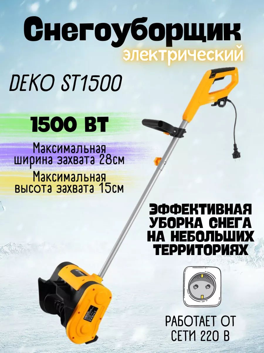 Снегоуборочная электрическая лопата DEKO ST1500