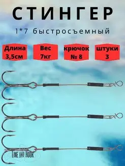 Стингер для силиконовых приманок line and hook 169096347 купить за 291 ₽ в интернет-магазине Wildberries