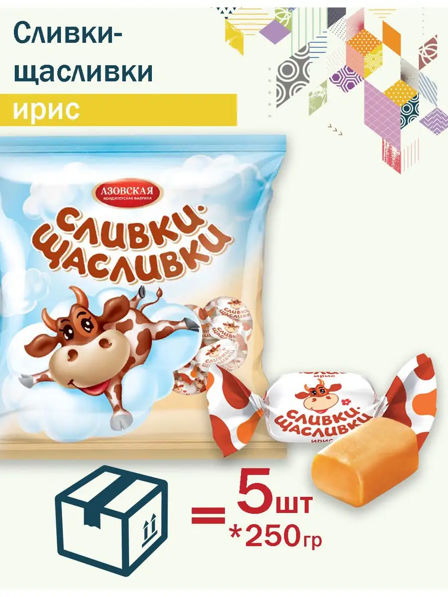 Ирис Молочный сливки-щасливки 250гр Азовская кондитерская фабрика 169096922  купить за 593 ₽ в интернет-магазине Wildberries