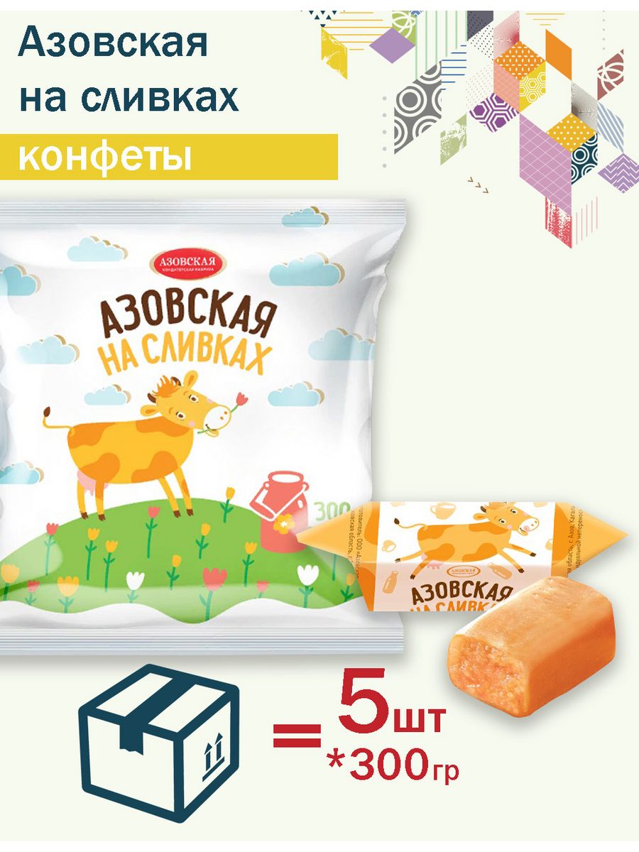 Азовская коровка конфета. Конфеты коровка Азовская. Конфеты коровка Азовская на сливках. Конфеты Азовская на сливках. Азовчкая корокака.