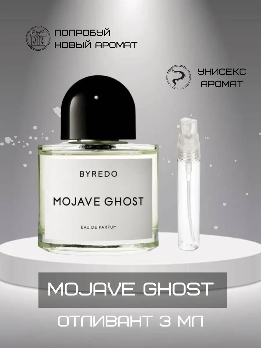 Байредо Мохаве Гост Духи Mojave Ghost 169097190 Купить За 416 ₽ В.