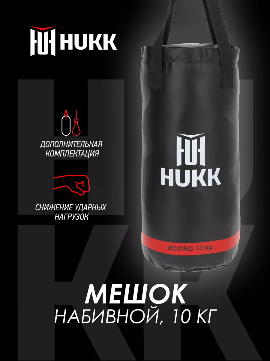 Мешок набивной Hukk, 10 кг Hukk 169097216 купить за 1 935 ₽ в  интернет-магазине Wildberries