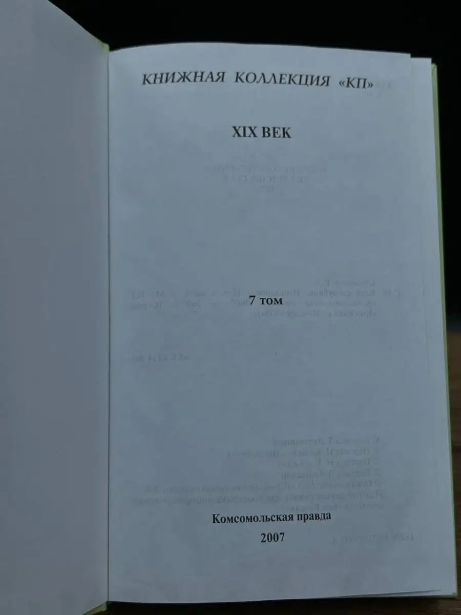 Клуб самоубийц. Избранное. Том 7 Комсомольская правда 169097222 купить за  775 ₽ в интернет-магазине Wildberries