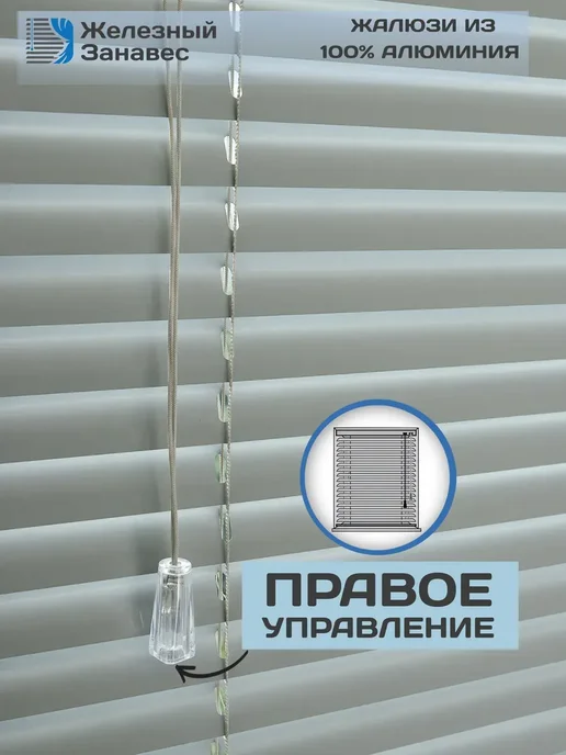Железный занавес 65Х160 (ШхВ) Горизонтальные Жалюзи с правым управлением, 60x160
