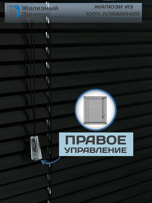 Железный занавес 60Х160 (ШхВ) Горизонтальные Жалюзи с правым управлением, 60x160