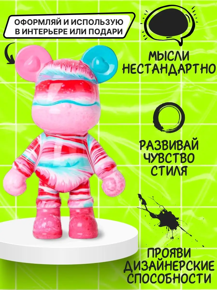 Набор для творчества и рисования Bearbrick СДЕЛАЙ ЭТО САМ 169097752 купить  в интернет-магазине Wildberries