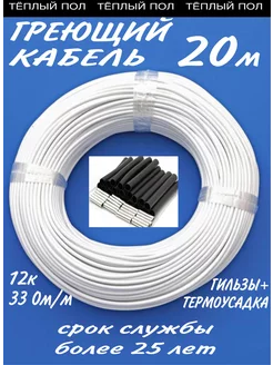 Греющий кабель для теплого пола 20м minco heat 169097905 купить за 557 ₽ в интернет-магазине Wildberries