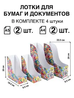 Набор вертикальных лотков для бумаг А4 и тетрадей А5. 4штСТ Крафтер 169098104 купить за 258 ₽ в интернет-магазине Wildberries