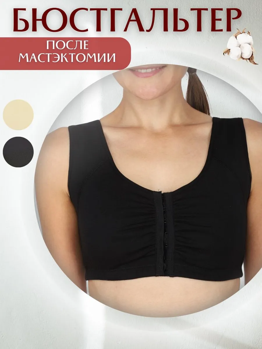 Лиф для протезирования молочной железы