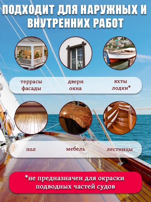 ВТеме Лак для дерева яхтный алкидно-уретановый 0,75 л, 0,75 л, фото 2