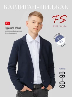 Кардиган школьный трикотажный FILL STYLE 169102284 купить за 1 632 ₽ в интернет-магазине Wildberries