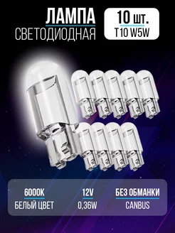 Лампы светодиодные автомобильные W5W T10 LED 7-electronics 169105483 купить за 136 ₽ в интернет-магазине Wildberries