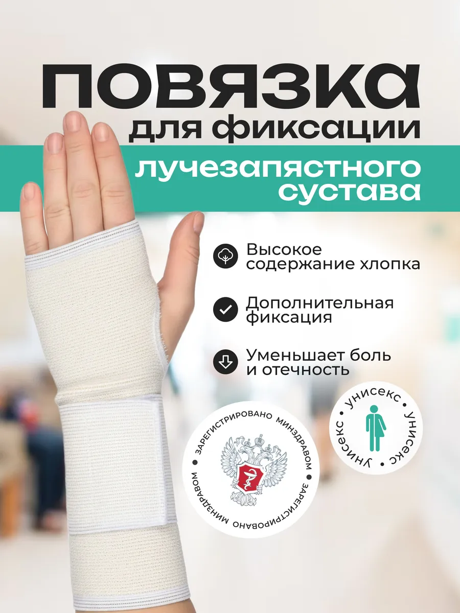 Бандаж на запястье эластичный, дышащий