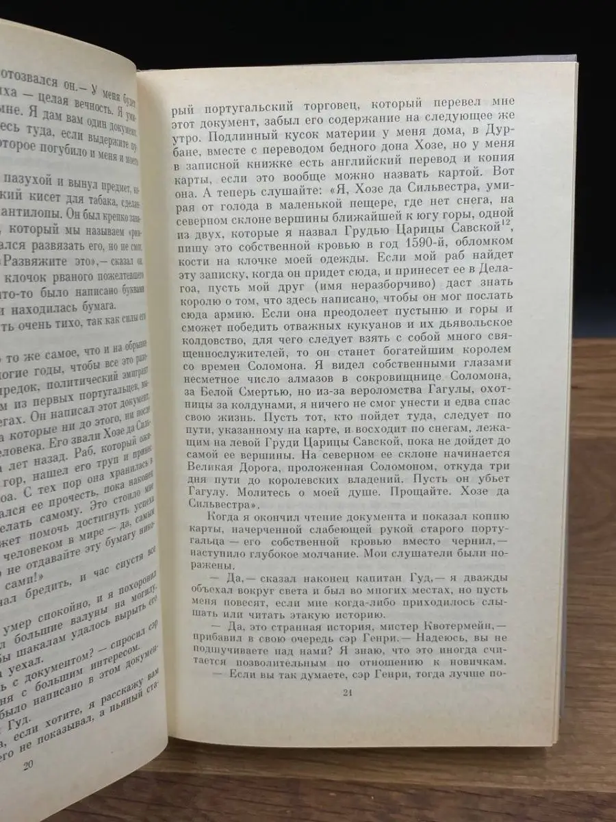 Копи царя Соломона. Прекрасная Маргарет Беларусь 169105568 купить за 186 ₽  в интернет-магазине Wildberries