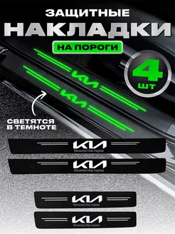 Молдинги для машины светящиеся наклейки на пороги KIA Power Resulting 169106260 купить за 508 ₽ в интернет-магазине Wildberries