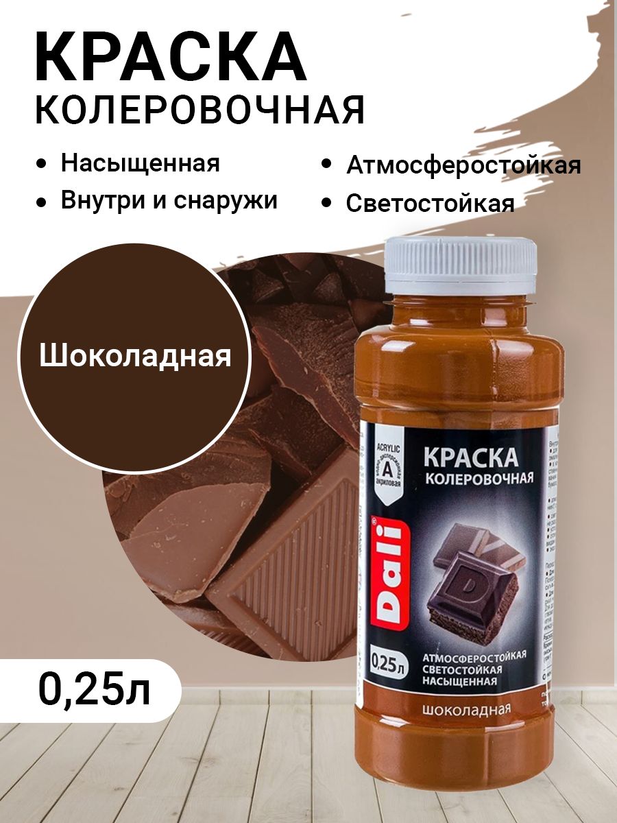 Оттенки шоколадного колера. Шоколадный колер эксперт. Колер дали палитра цветов. Колеровка дали сахара.