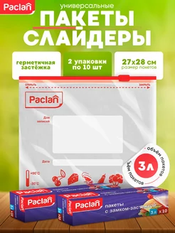 Пакеты с замком застежкой 27х28см, 3л, 10шт 2 уп Paclan 169106977 купить за 352 ₽ в интернет-магазине Wildberries