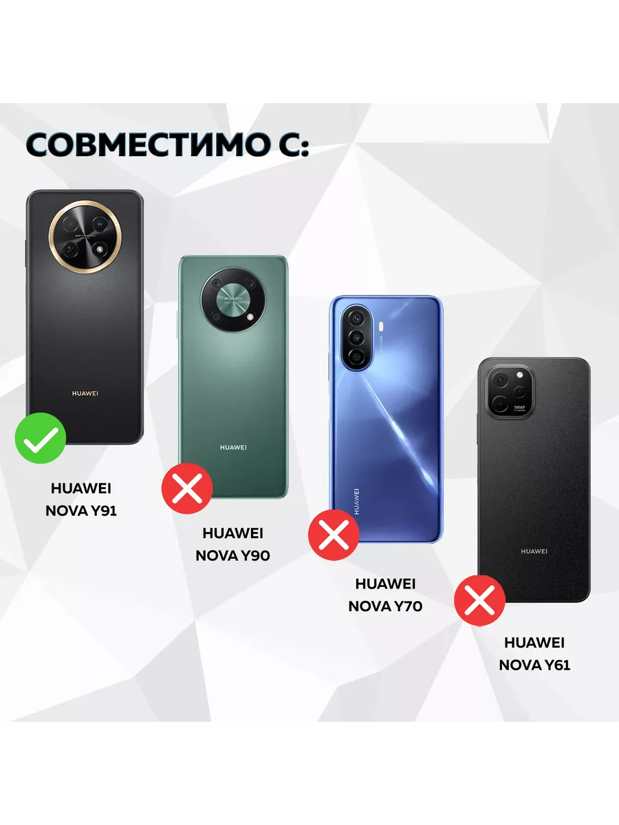 Чехол на Huawei Nova Y91/Хуавей Нова У91 Huawei 169107716 купить за 279 ₽ в  интернет-магазине Wildberries