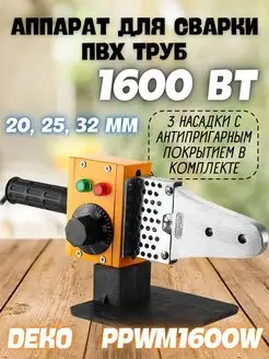 Аппарат для сварки пластиковых труб PPWM1600W DEKO 169108416 купить за 1 291 ₽ в интернет-магазине Wildberries